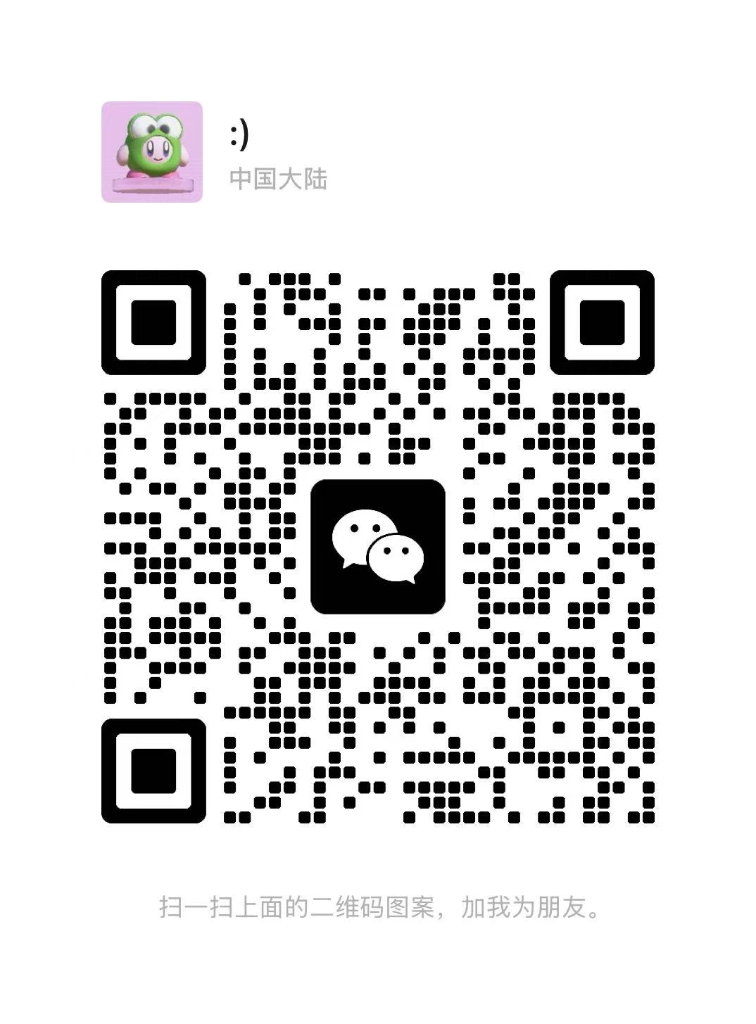 微信联系方式二维码